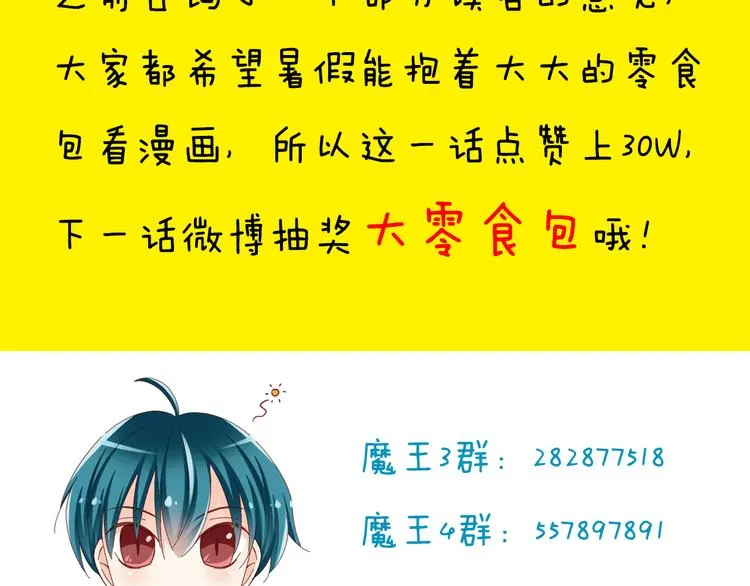 第17话 好想谈恋爱！ 第57页