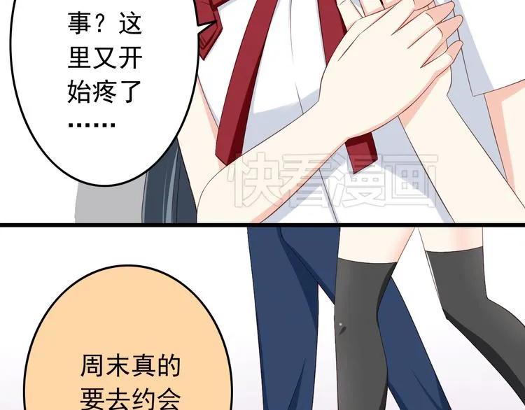 第18话 一言不合就告白 第28页
