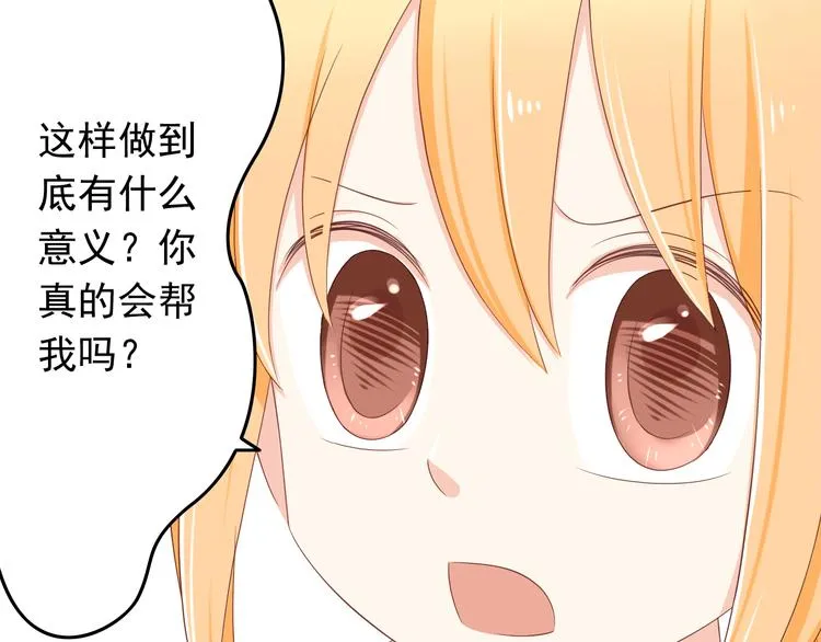 第18话 一言不合就告白 第35页