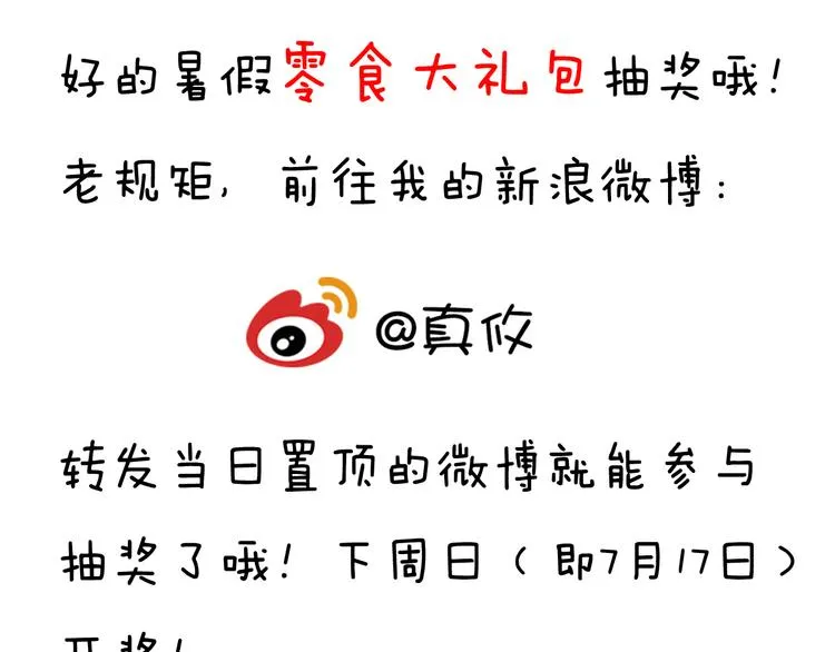 第19话 三个人的约会 第100页
