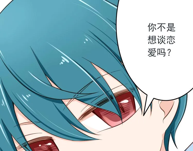 第20话 摩天轮上的二人世界 第43页