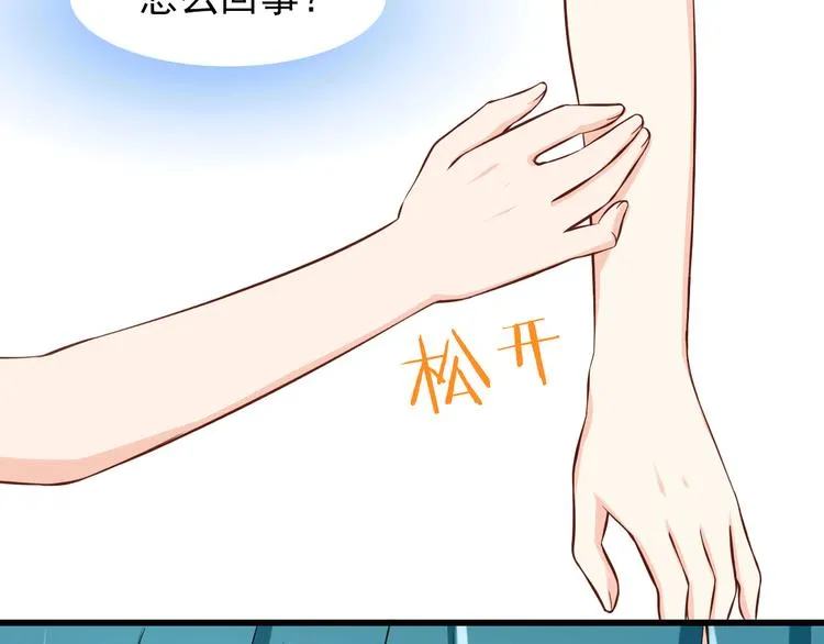第22话 碰到你就抑制不住心狂跳 第9页