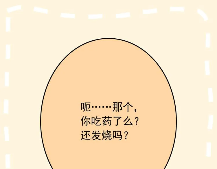 第23话 突然不能没有你！ 第53页