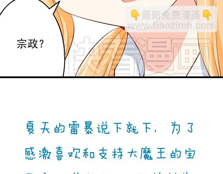 第23话 突然不能没有你！ 第92页