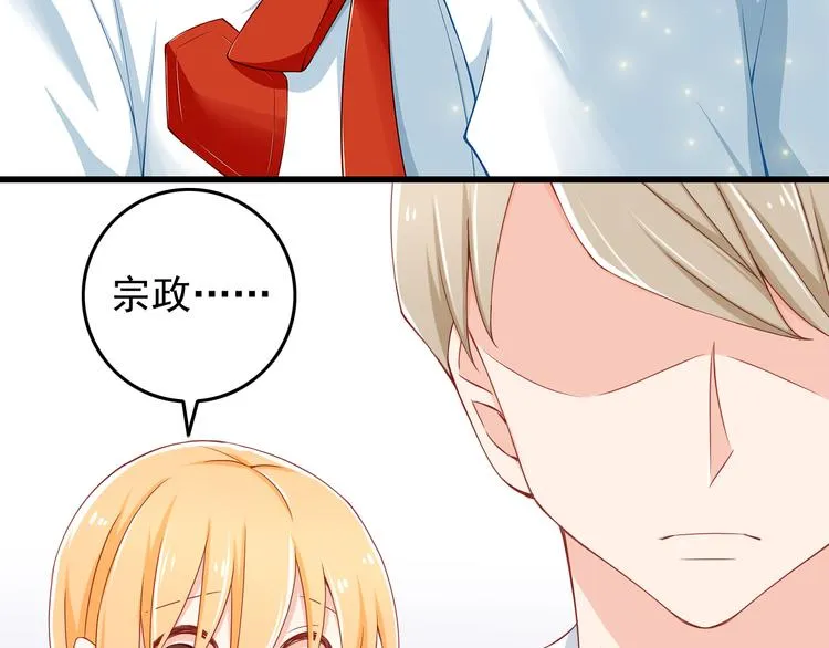 第24话 宗政变得好奇怪！ 第3页