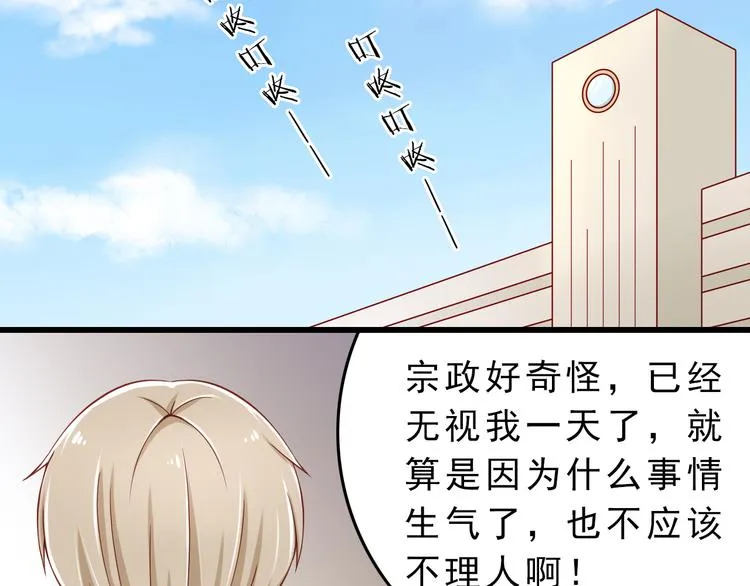 第24话 宗政变得好奇怪！ 第15页