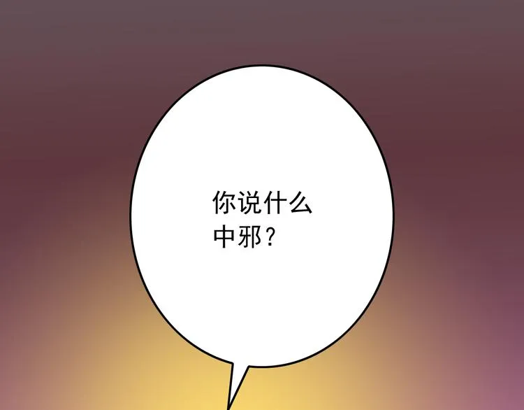 第24话 宗政变得好奇怪！ 第43页
