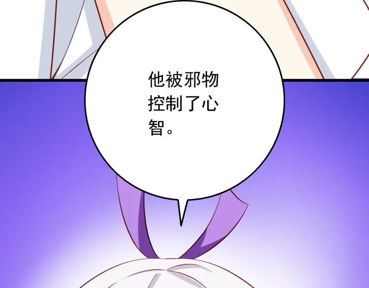 第24话 宗政变得好奇怪！ 第48页