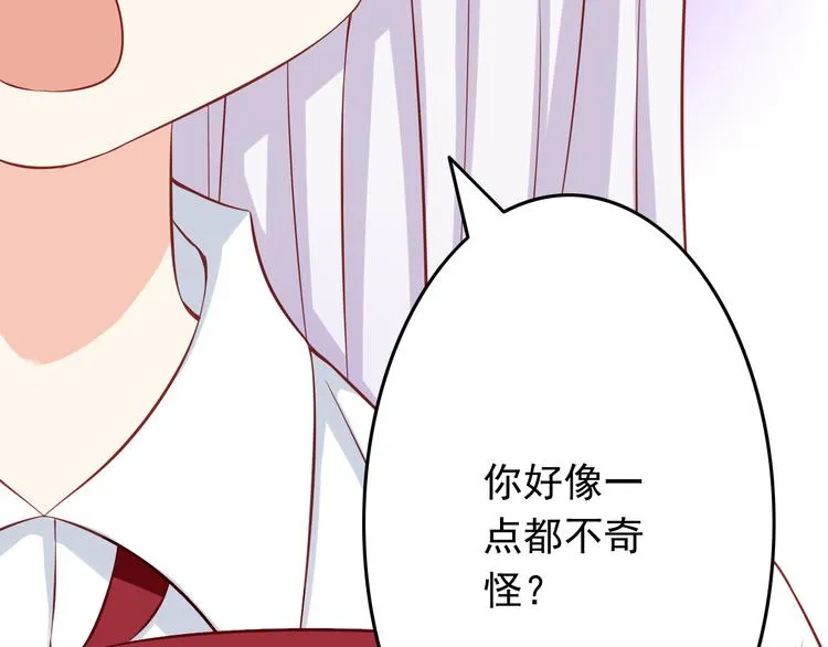 第24话 宗政变得好奇怪！ 第54页