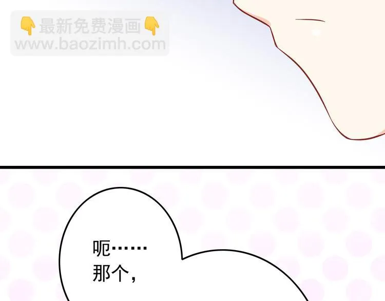 第24话 宗政变得好奇怪！ 第56页