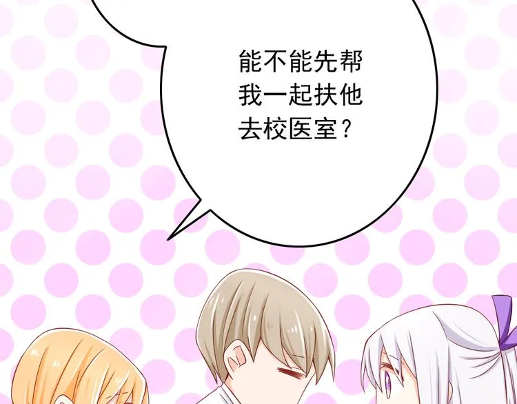 第24话 宗政变得好奇怪！ 第57页
