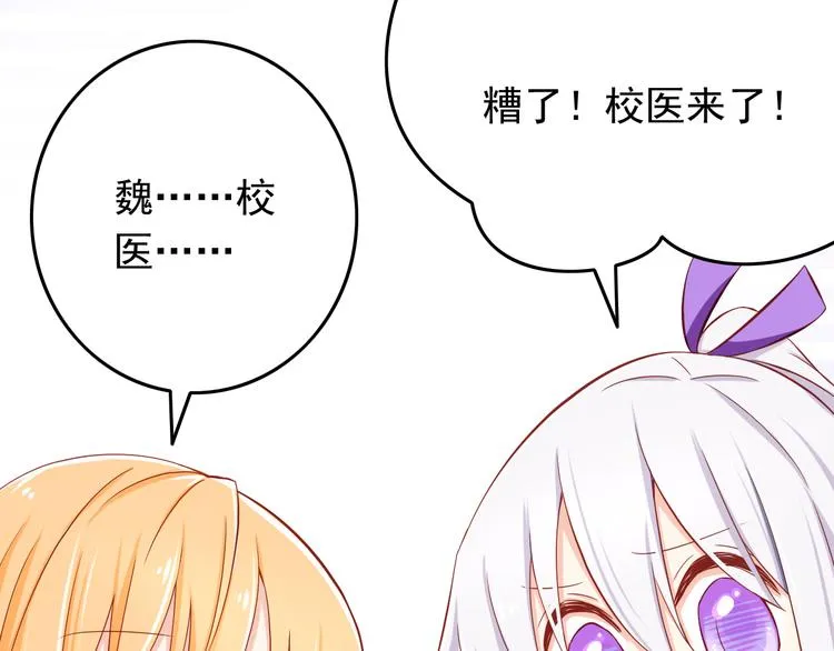 第24话 宗政变得好奇怪！ 第73页