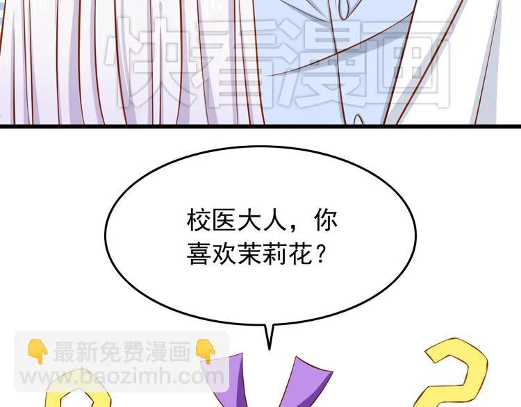 第25话 大魔王的恋爱习题 第5页