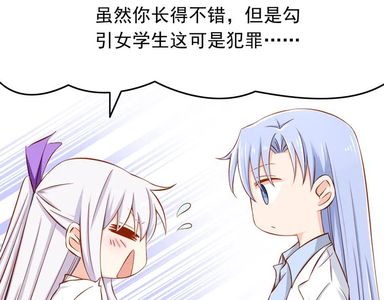 第25话 大魔王的恋爱习题 第19页