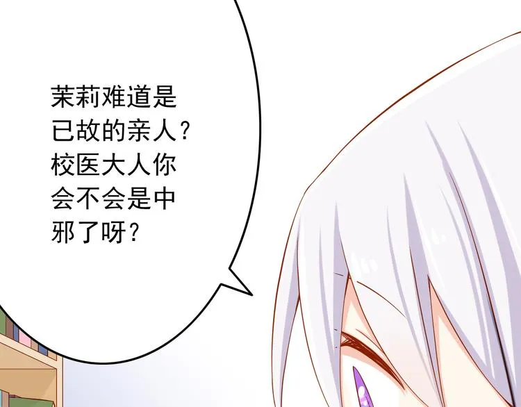 第25话 大魔王的恋爱习题 第23页