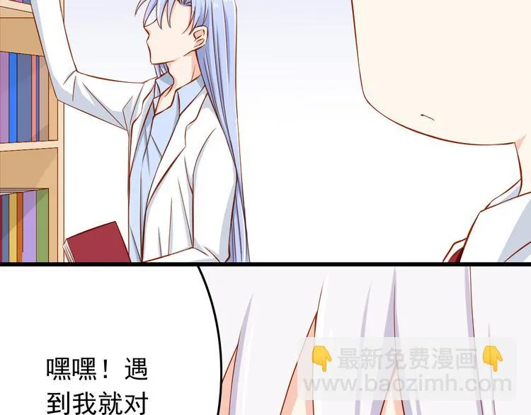 第25话 大魔王的恋爱习题 第26页