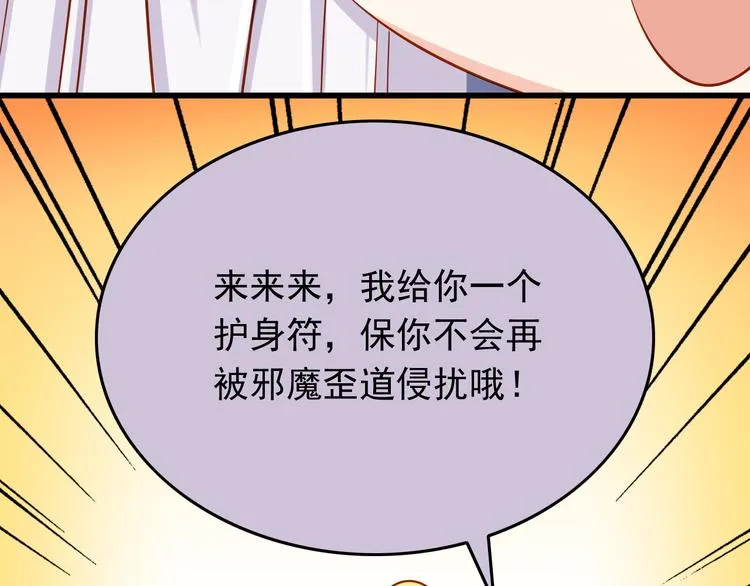 第25话 大魔王的恋爱习题 第28页