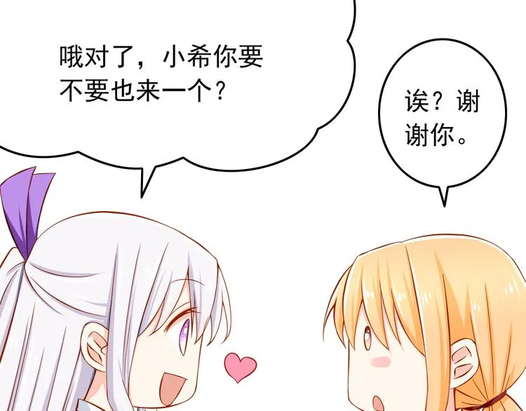 第25话 大魔王的恋爱习题 第33页