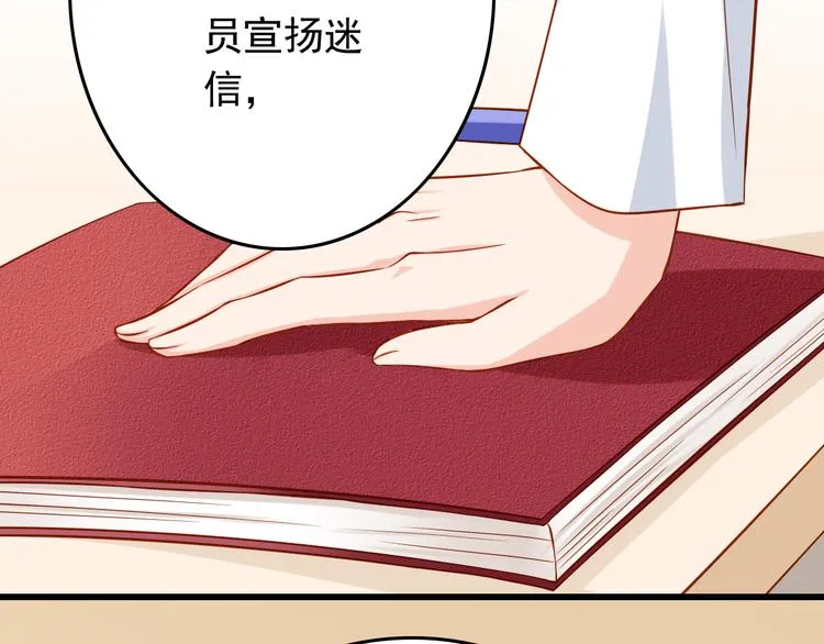 第25话 大魔王的恋爱习题 第38页
