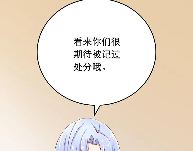 第25话 大魔王的恋爱习题 第39页