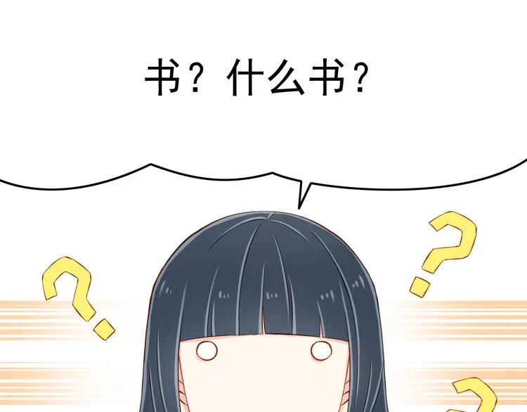 第25话 大魔王的恋爱习题 第53页