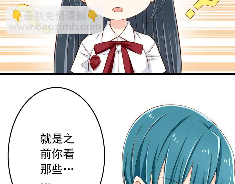 第25话 大魔王的恋爱习题 第54页
