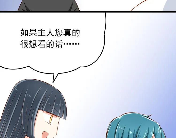 第25话 大魔王的恋爱习题 第59页