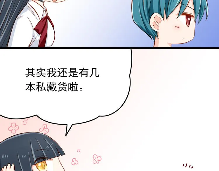 第25话 大魔王的恋爱习题 第60页