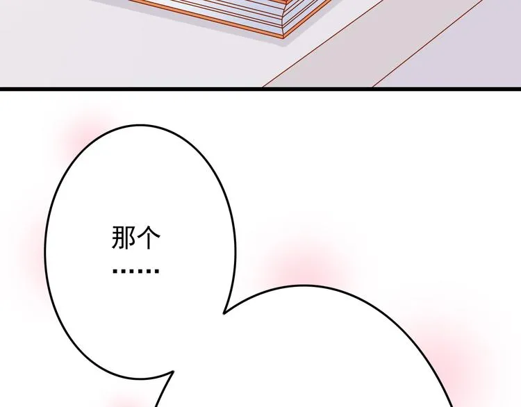 第25话 大魔王的恋爱习题 第67页