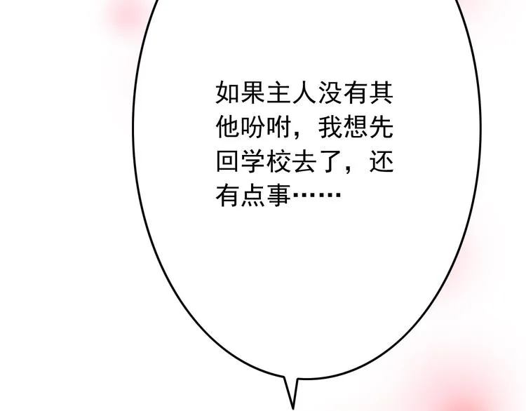 第25话 大魔王的恋爱习题 第68页