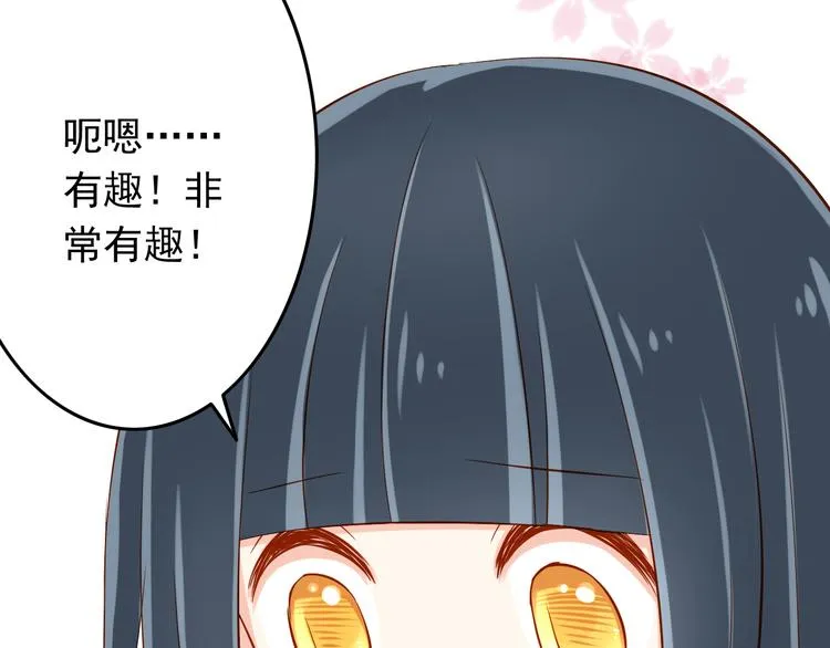 第25话 大魔王的恋爱习题 第73页
