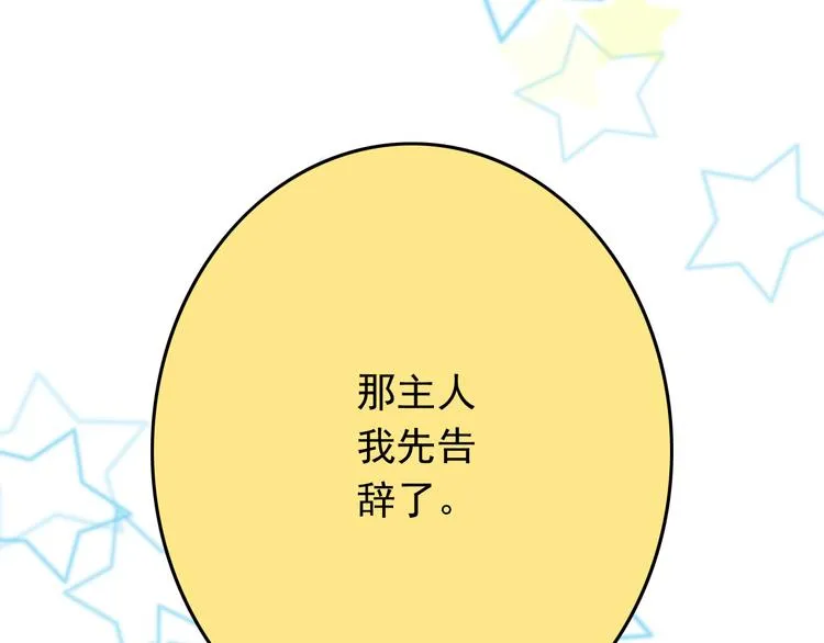 第25话 大魔王的恋爱习题 第75页