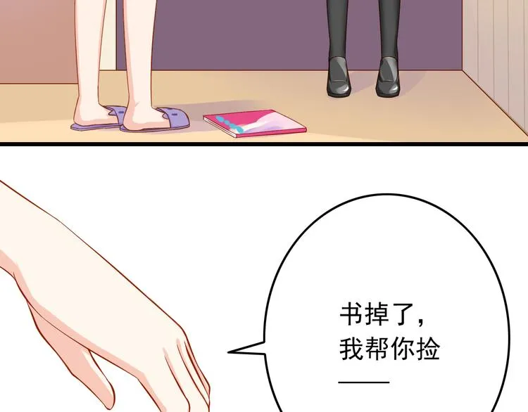 第25话 大魔王的恋爱习题 第85页