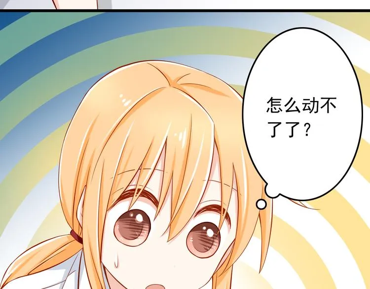 第25话 大魔王的恋爱习题 第88页