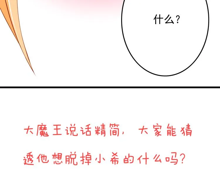 第25话 大魔王的恋爱习题 第98页