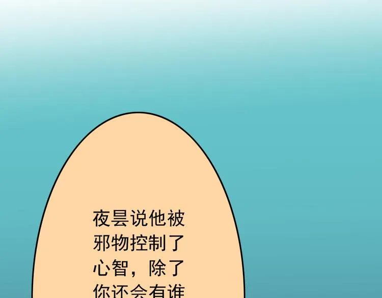 第26话 今后由我来保护你！ 第53页