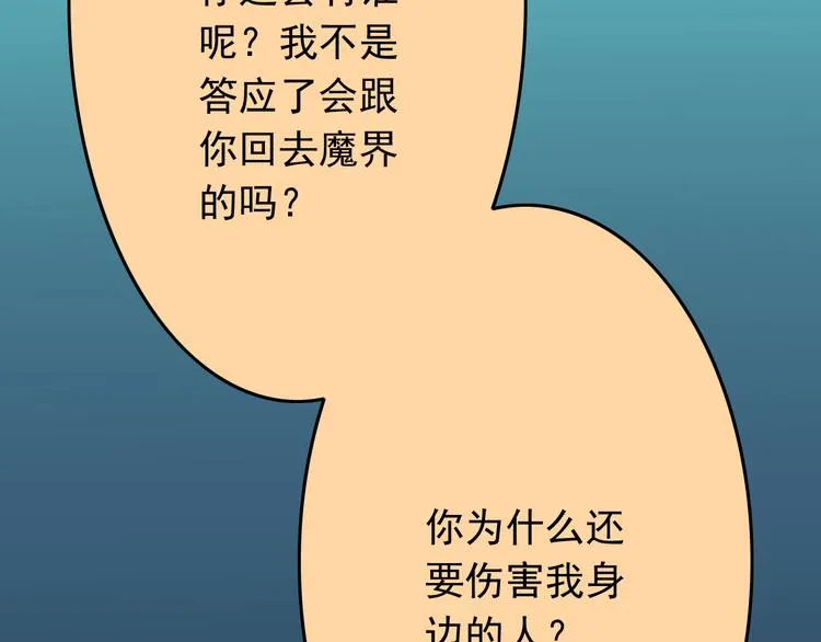 第26话 今后由我来保护你！ 第54页