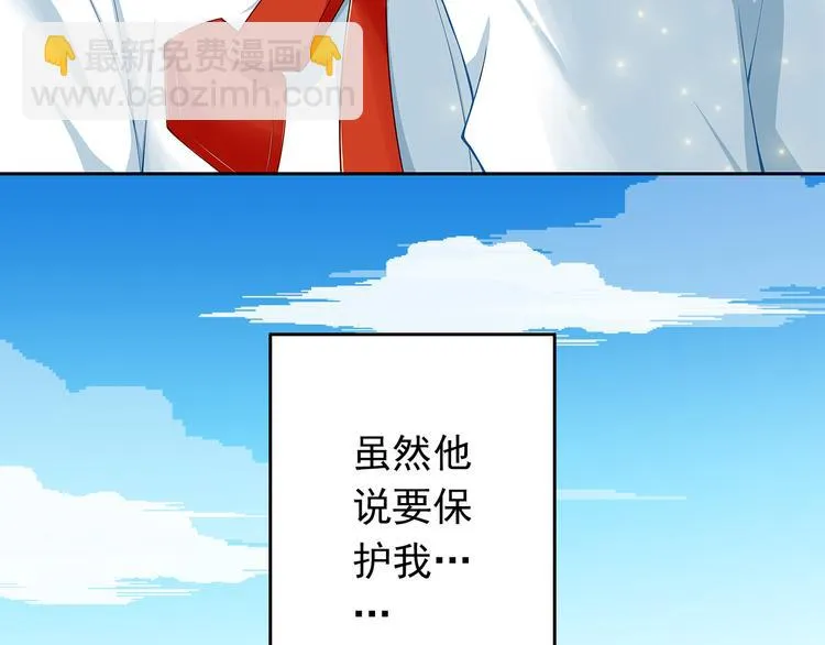 第27话 魔王恋爱了？ 第3页