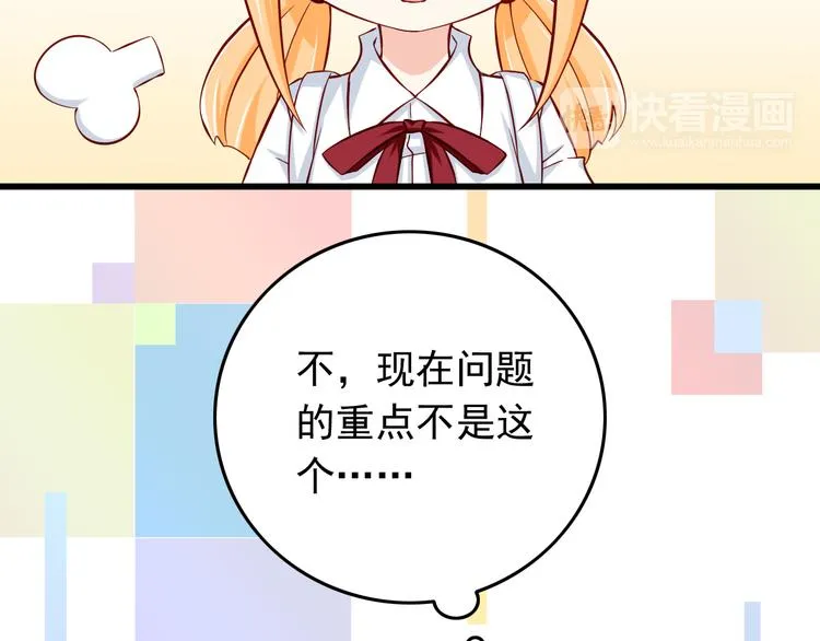 第27话 魔王恋爱了？ 第7页
