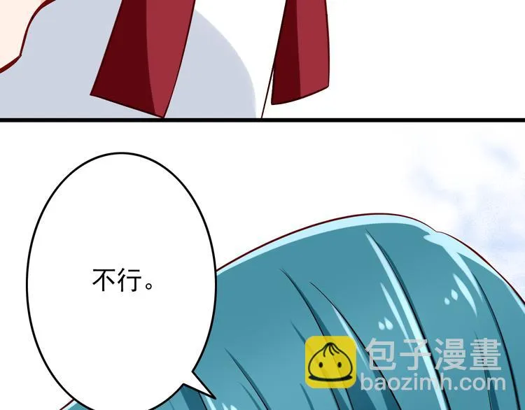 第27话 魔王恋爱了？ 第20页