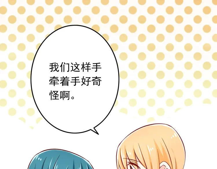 第27话 魔王恋爱了？ 第23页