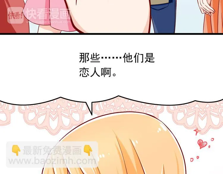 第27话 魔王恋爱了？ 第27页