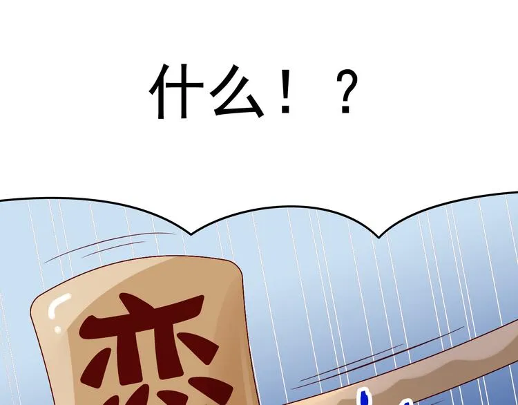 第27话 魔王恋爱了？ 第33页