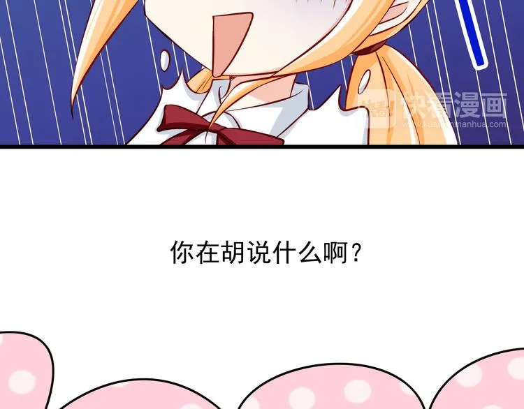 第27话 魔王恋爱了？ 第35页