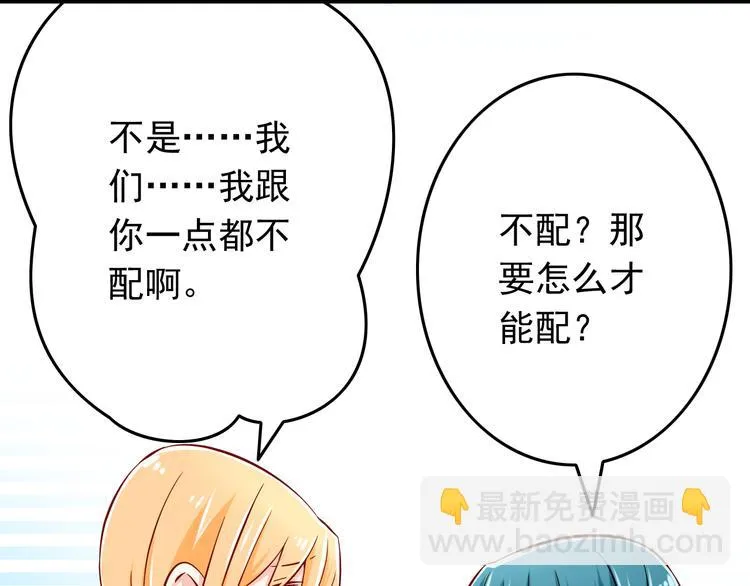 第27话 魔王恋爱了？ 第39页