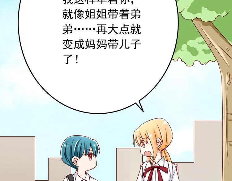 第27话 魔王恋爱了？ 第41页
