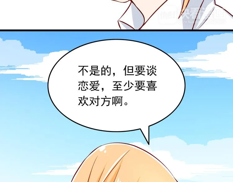 第27话 魔王恋爱了？ 第45页