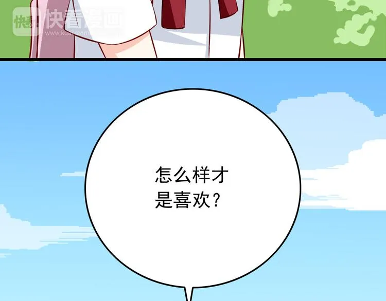 第27话 魔王恋爱了？ 第47页