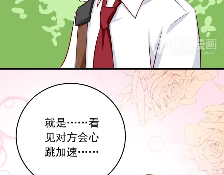 第27话 魔王恋爱了？ 第49页