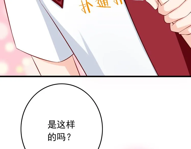 第27话 魔王恋爱了？ 第54页